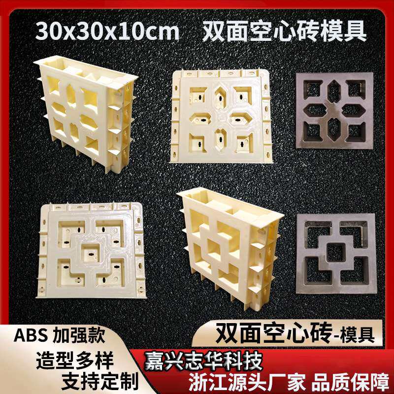 水泥砖模具ABS双面光空心砖模具预制隔断装饰砖塑料模具30x30x10