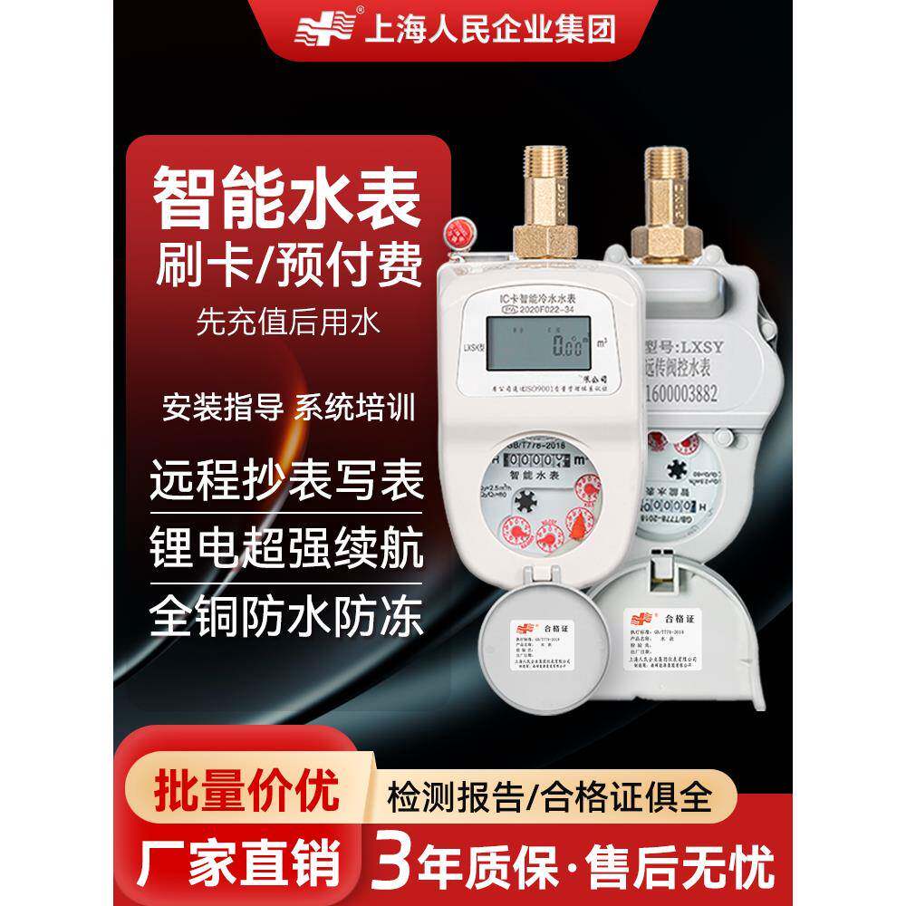 智能水表物联网预付费4g远程抄表无线家用射频ic卡电子式刷卡水表