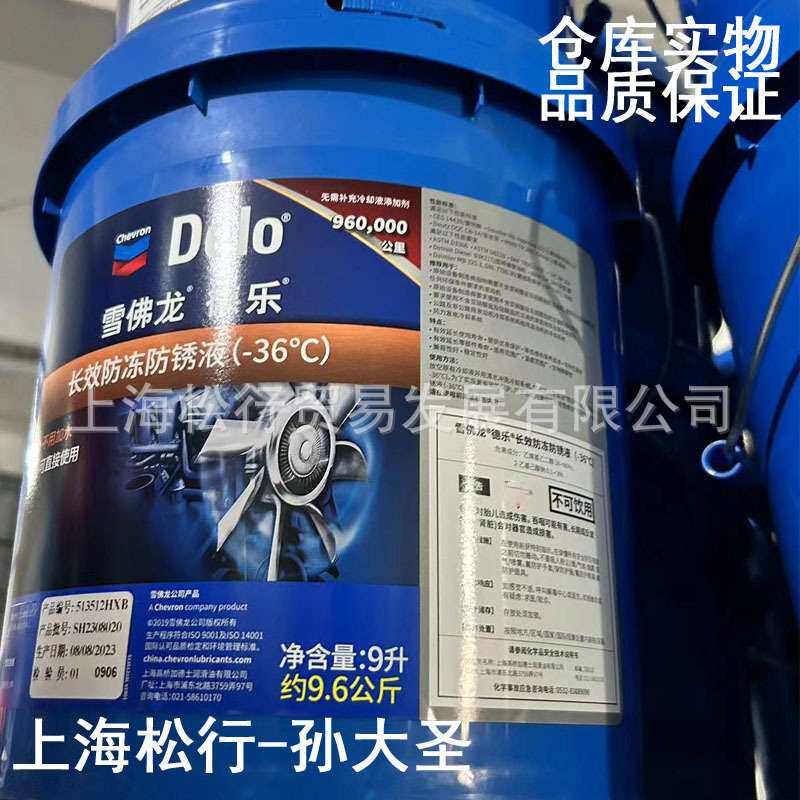 雪佛龙DELO德乐长效防冻防锈液-36度零下36°C防冻液9升