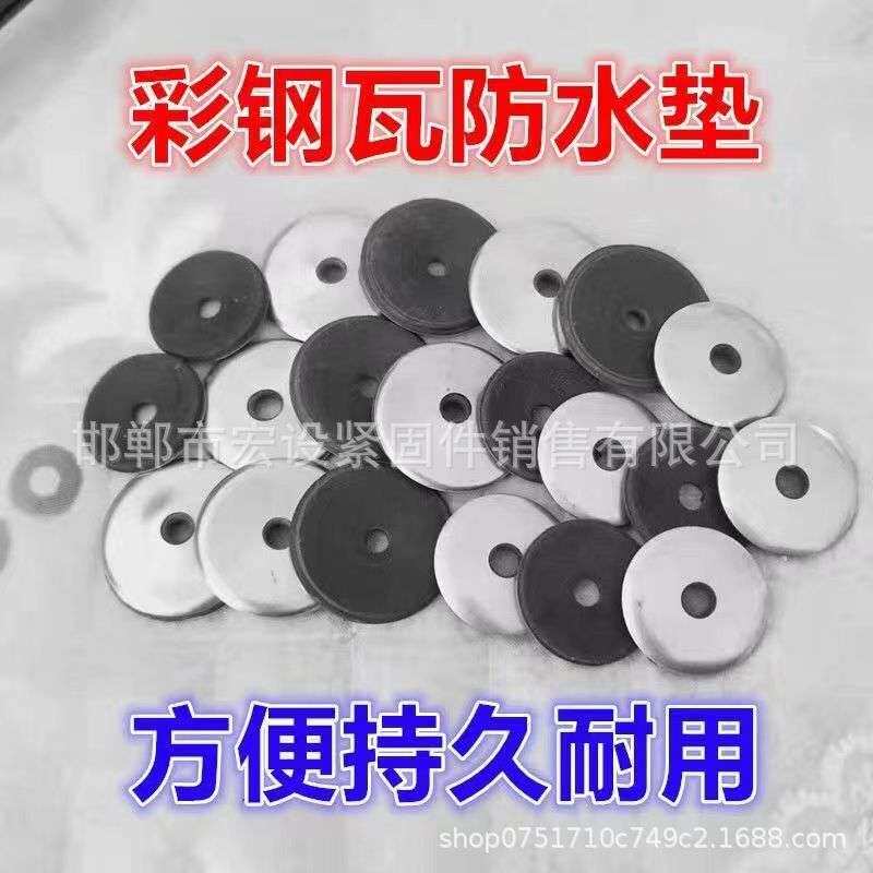 彩钢瓦用钻尾丝防水复合垫阳光板固定配件马鞍垫圆防水胶垫金属垫