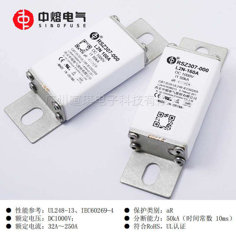 西安中熔熔断器RSZ307-000-L2N 1000V直流汽车充电桩快速熔断器