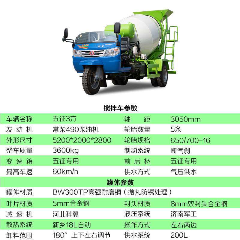 三马子干湿料搅拌机小型农用3方全自动搅拌车 五征三轮水泥运输车