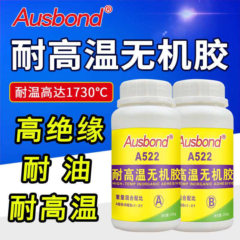 奥斯邦A522无机胶耐1730℃高温耐溶剂胶高温元件密封修补胶500g