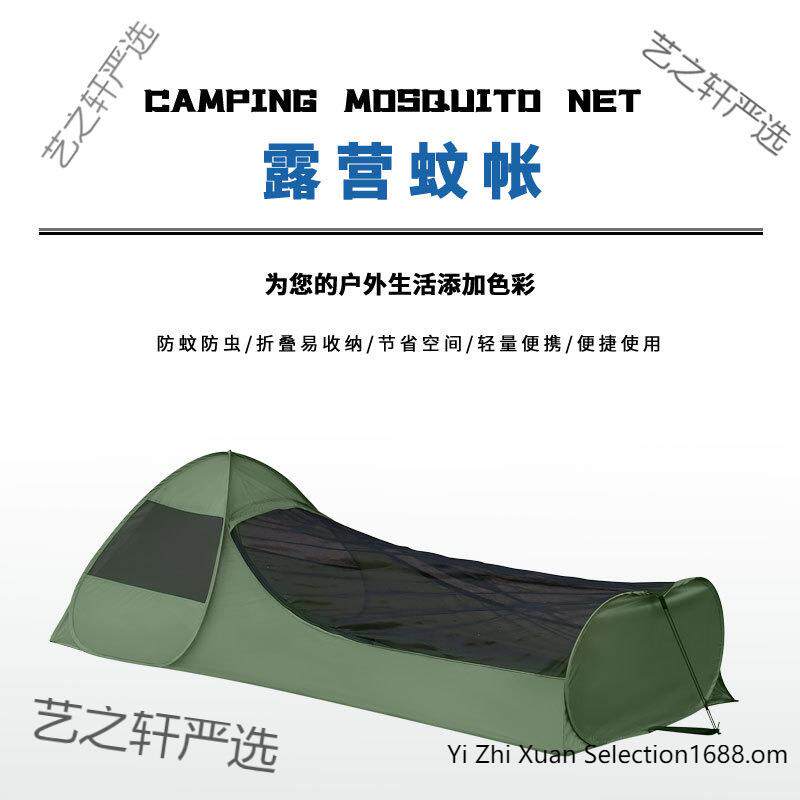 跨境现货自动秒速开便携户外露营防蚊虫防潮蚊帐睡袋用品