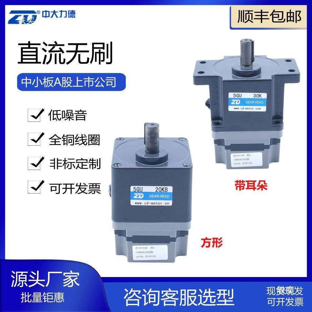 ZD直流无刷24V/48V减速电机25W-400W低压正反转调速马达