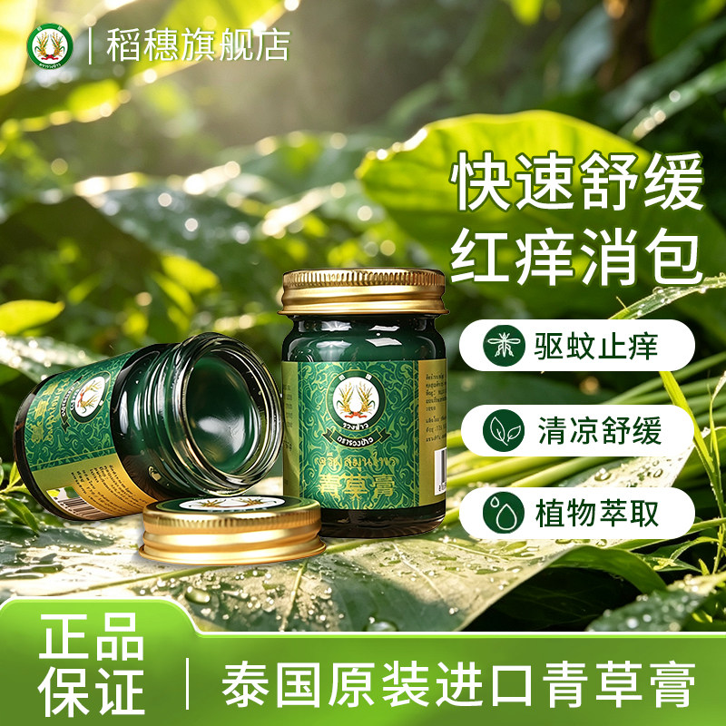 原装泰国稻穗青草膏草本萃取