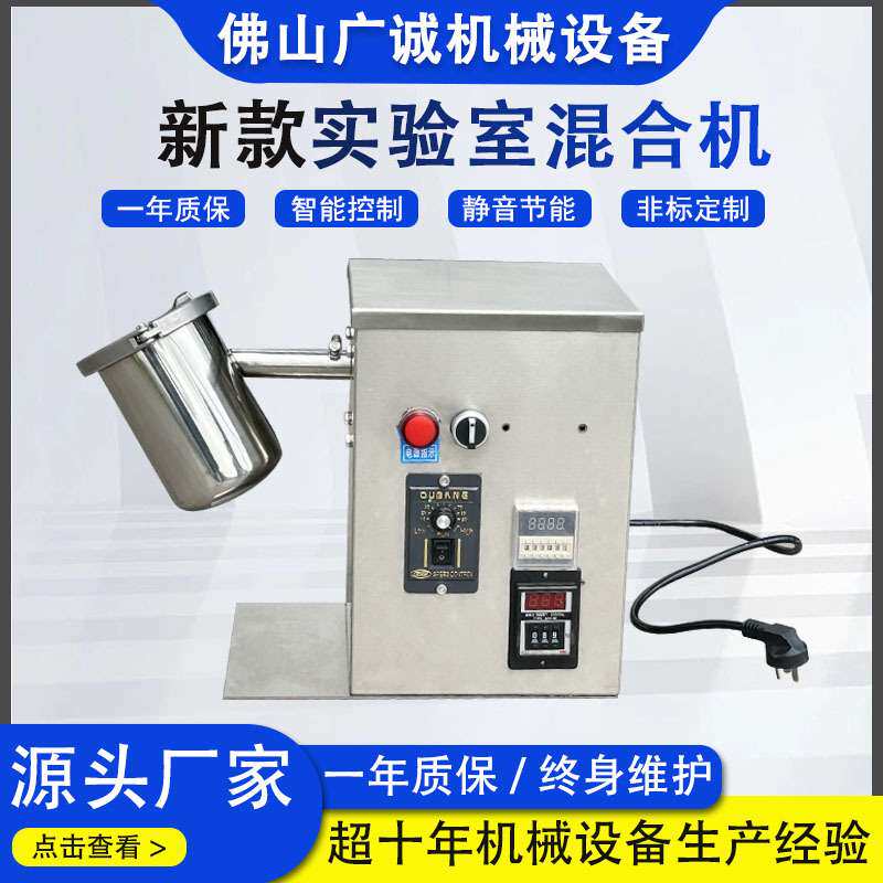 实验室微型混合机小型化工干粉颗粒混料机小型实验室搅拌机