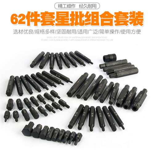 62件汽修花型十二角花键内六角梅花批头星批内六角套筒扳手工具组