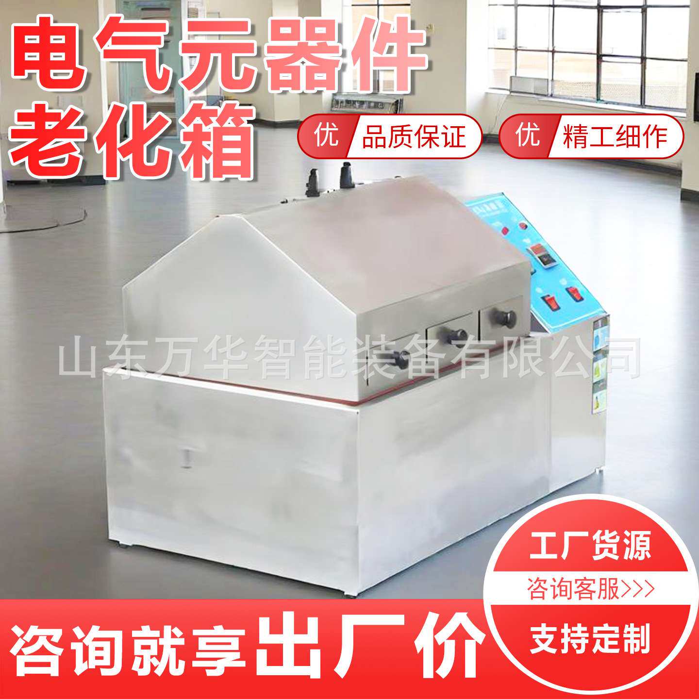 电气元器件老化箱恒温恒湿测试设备交变湿热试验箱电气元器老化箱