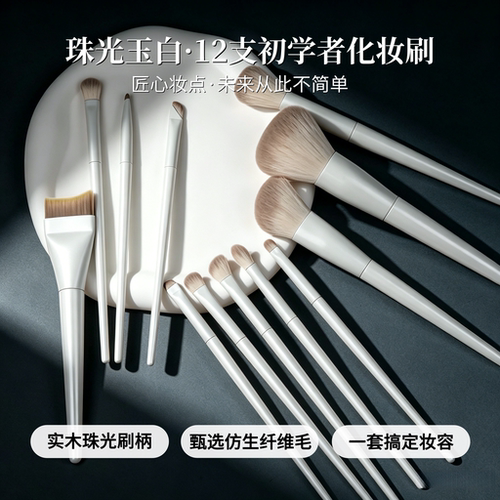 高级质感珠光刷柄12支全套化妆刷