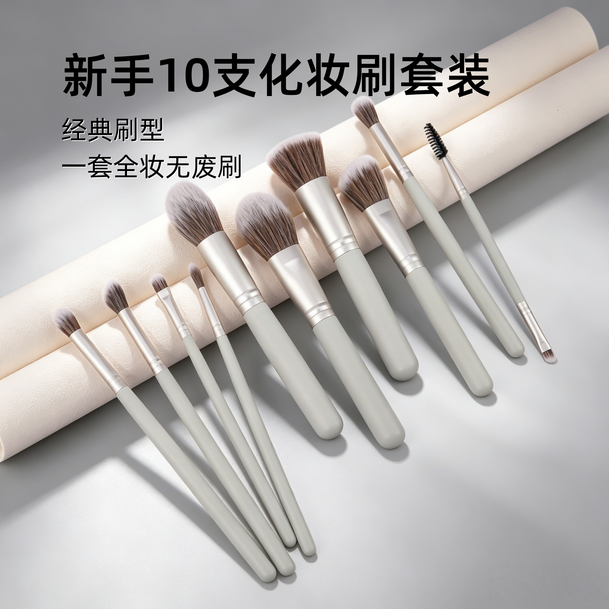 新手10支化妆刷套装实用型初学者化妆套刷实木柄柔软刷毛带收纳桶