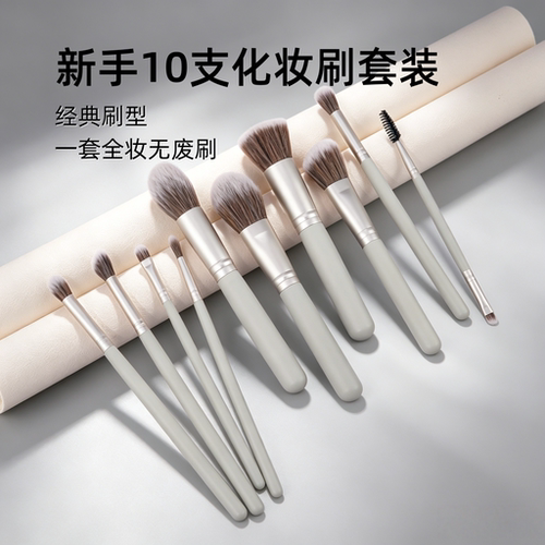 新手10支化妆刷套装带收纳