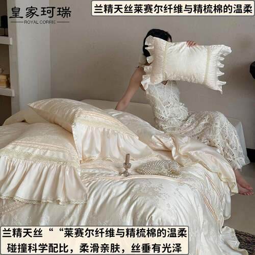 浪家瑞20259月︱法式优雅浮雕提皇花天丝棉四珂件套蕾丝边漫被套