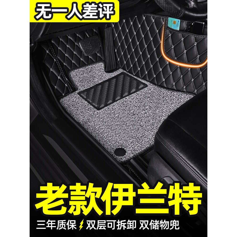 04 05 06 07 08 09 10 11 12 年老款现代伊兰特专用出租汽车脚垫
