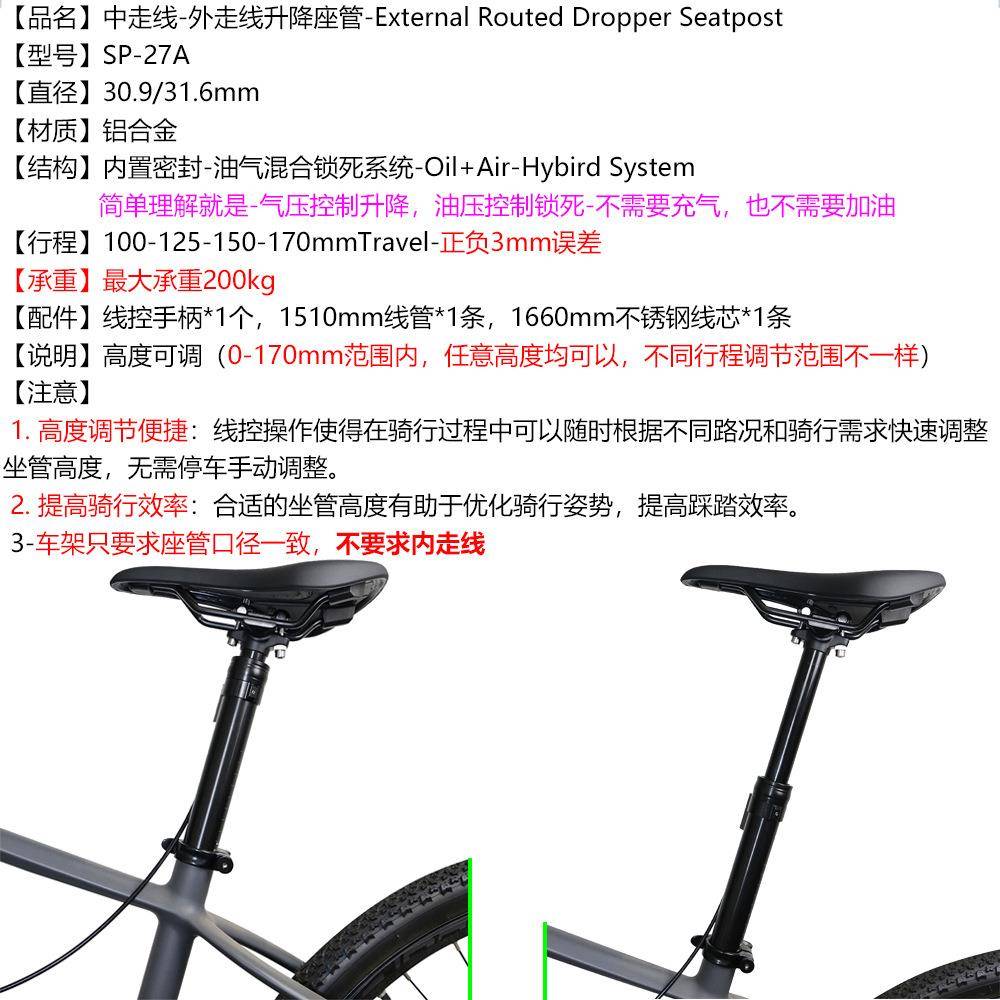 外走线中走线自行车山SP-27A地车控线降坐管高度可升调座管30.m9/