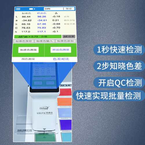 LS170LS175触摸屏款便携色差仪系列纺织塑料油漆高精度色差宝