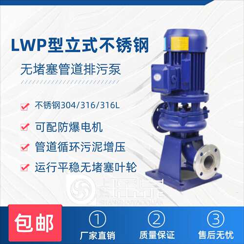 厂家供应无堵塞立式LW管道排污泵 污水泵 管道泵高扬程立式抽水泵