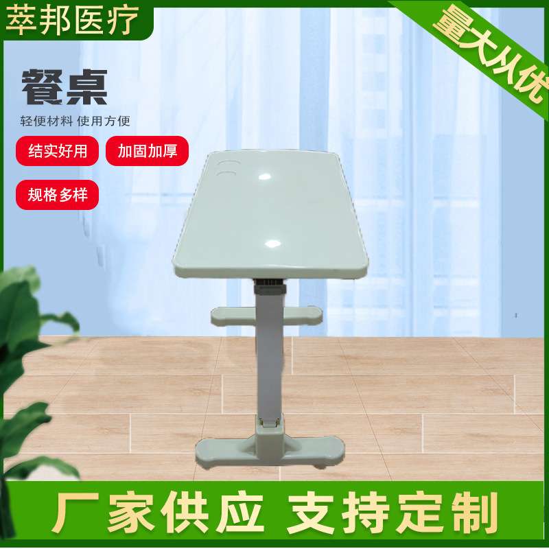 厂家供应护理床餐桌可升降移动餐桌养老院护理老人移动餐桌床边桌