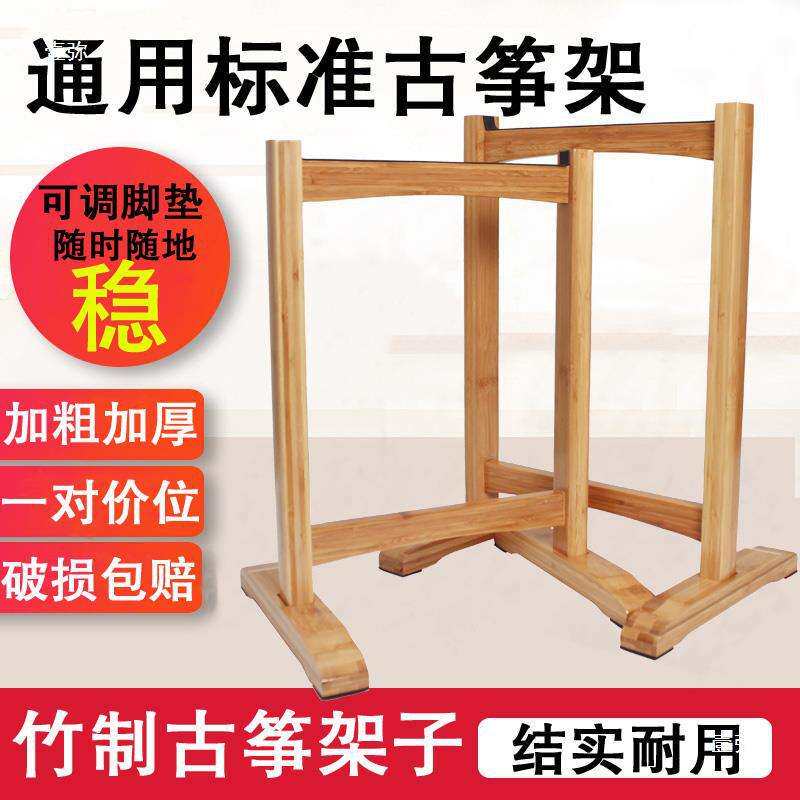 放古筝的架子加粗古筝架子立式支架敦煌筝架可调禅意中式