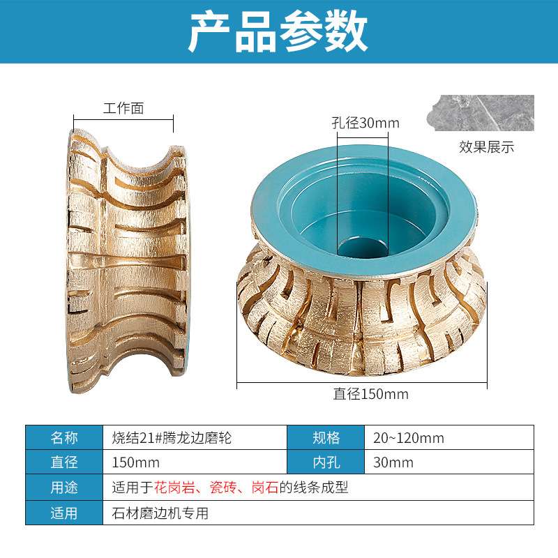 金刚石烧结磨轮21#龙腾边石材磨边机锣头踢脚线线条轮磨头直径150