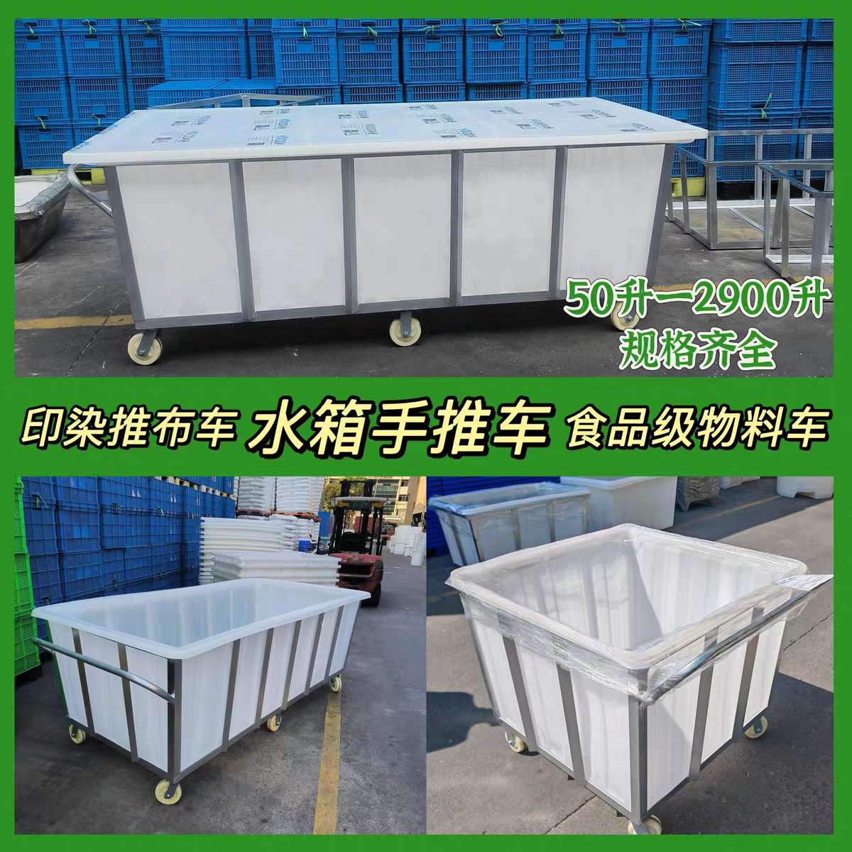 水箱推车周转车落布车染厂推布车装水手推车带桶塑料箱带轮布草车