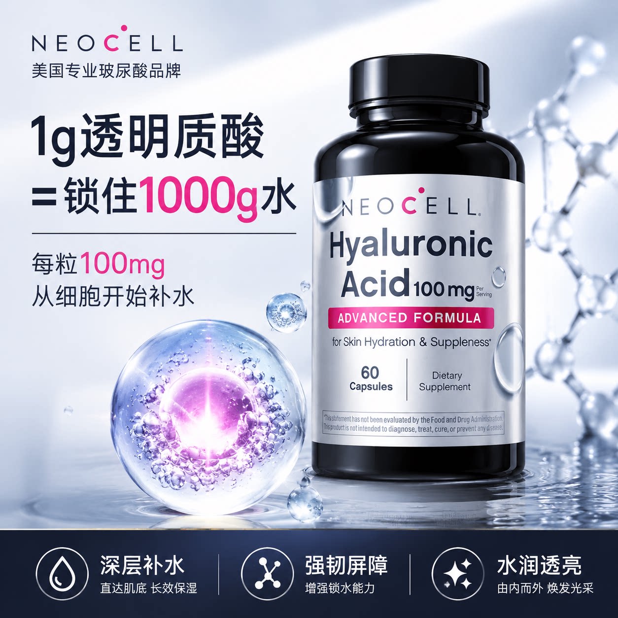 Neocell进口透明质酸胶囊深层保湿补水口服玻尿酸补充胶原蛋白