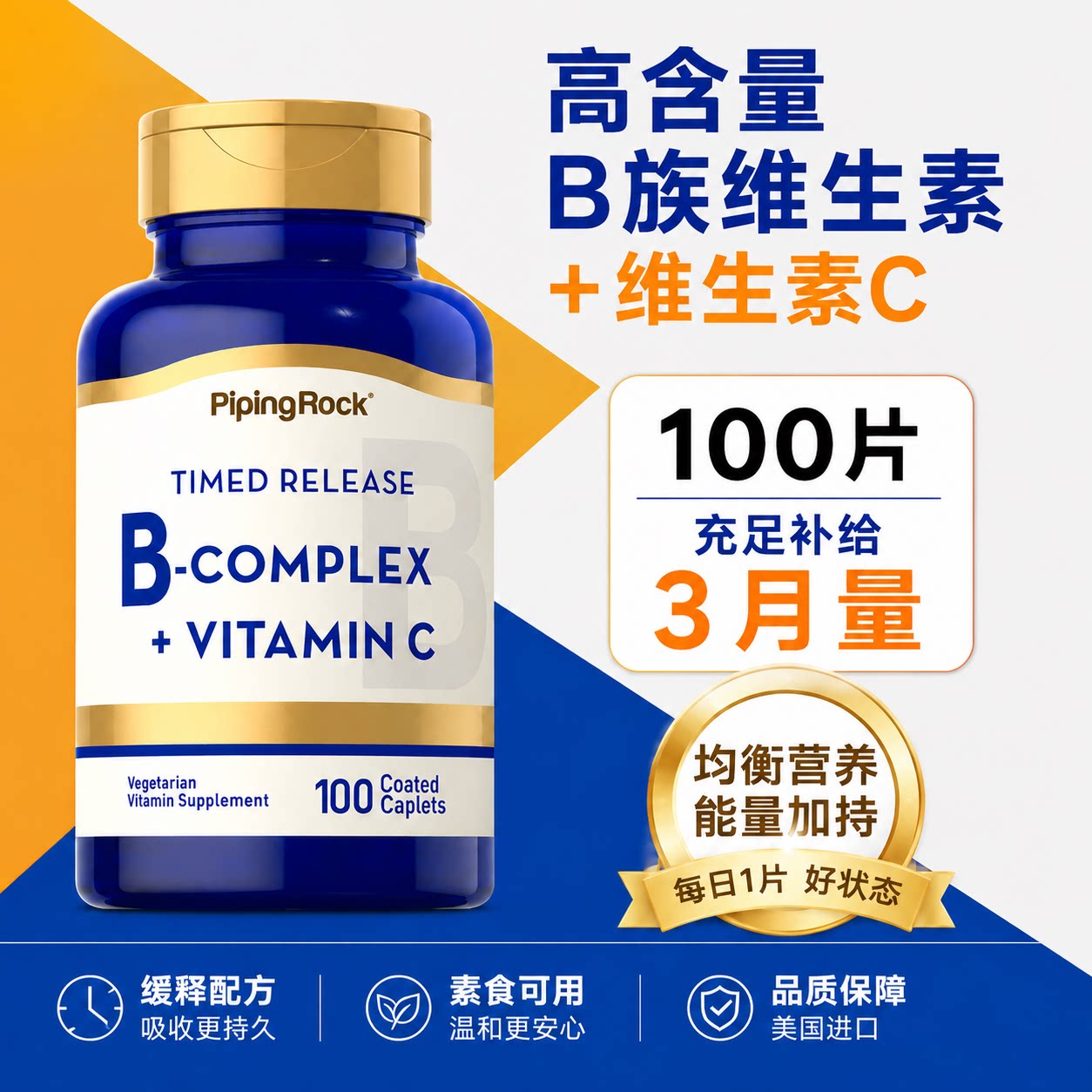 美国朴诺原装进口复合维生素B维C促进代谢同型半胱氨酸叶酸100片