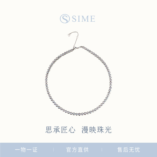 SIME/思漫 S925银海水akoya真多麻色系珍珠项链5-6mm