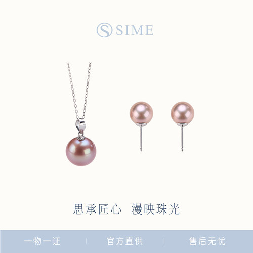 SIME/思漫 淡水珍珠套装10-12mm