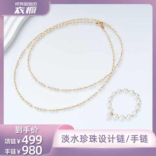 【所有姐姐的衣橱】SIME思漫 淡水珍珠设计链/手链