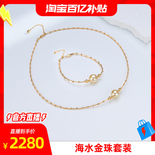 【淘宝百补官方直播】海水珍珠套装10-11mm