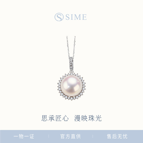 SIME/思漫 淡水珍珠吊坠15-16mm