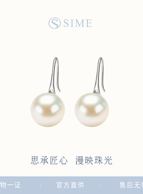 SIME/思漫 S925银淡水珍珠耳钩11-12mm