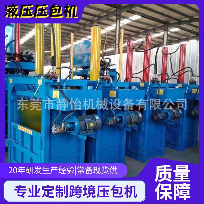 小型立式液压打包机|杠废纸壳打包机|废品箱纸板薄膜打捆机