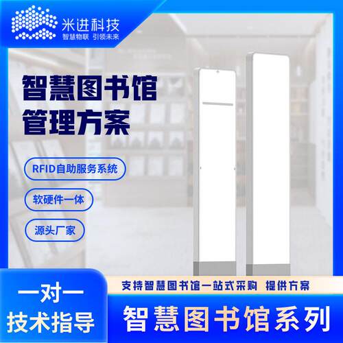 智慧图书馆通道门RFID智能门禁超频通道门禁RFIDUHF安全门门禁