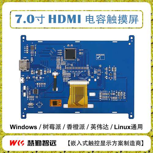 树莓派显示屏7寸HDMI电容触摸香橙派屏幕aida64电脑副屏小显示器