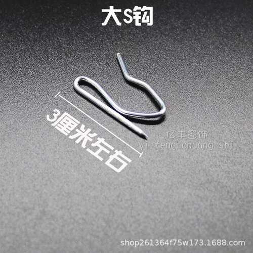 窗帘金属挂钩大S钩、小S钩，大小尖钩，单钩， 厂家直销风勾