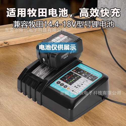 适用M田M1a1ita  14.4-18V  6A快速充电器DC18RCT 欧规美规国标线