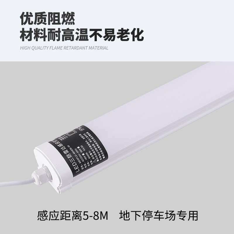 1.2米三防一体化日光灯停车场人体led节能雷达灯管车库灯微波感应