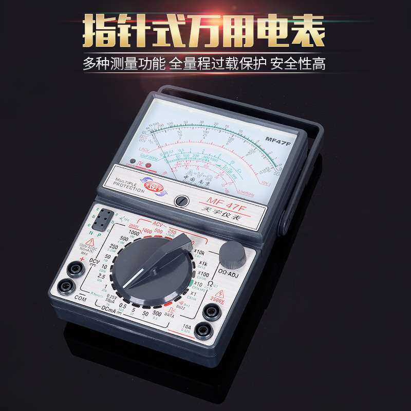 南京天宇MF47F外磁指针式万用表机械多用表开关电路指针万用表
