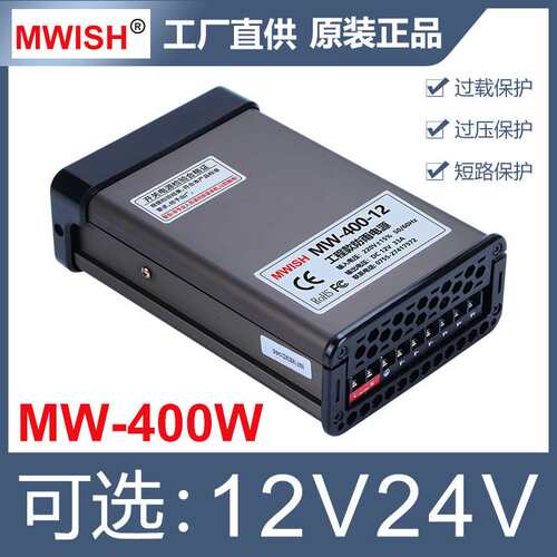 深圳明伟MW-400W-12V33A 24V户外防雨广告牌发光字开关电源变压器