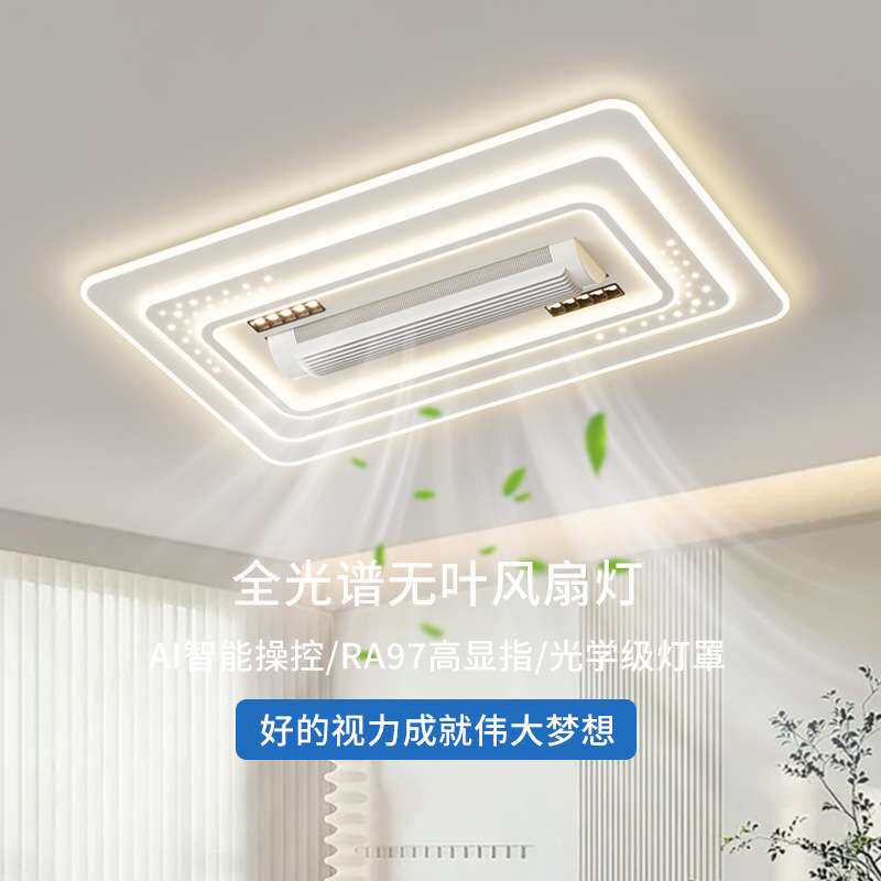 离线语音无叶风扇灯客厅吸顶灯护眼卧室简约静音电扇灯具中山灯具