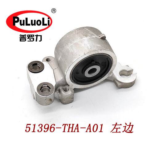 51396-THA-A01适用冠道UR-V优威前下摆臂大衬套柔性支架左边