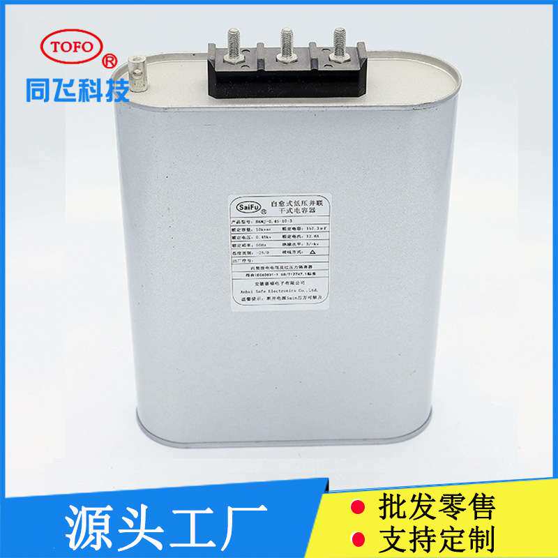 配电柜无功补偿自愈式低压并联电容器BSMJ0.4-16-3圆形价格适中