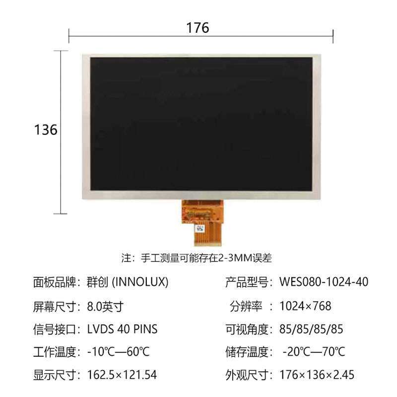 群创8寸车载显示屏幕1024*768可加lvds电容电阻触摸lcd液晶屏面板