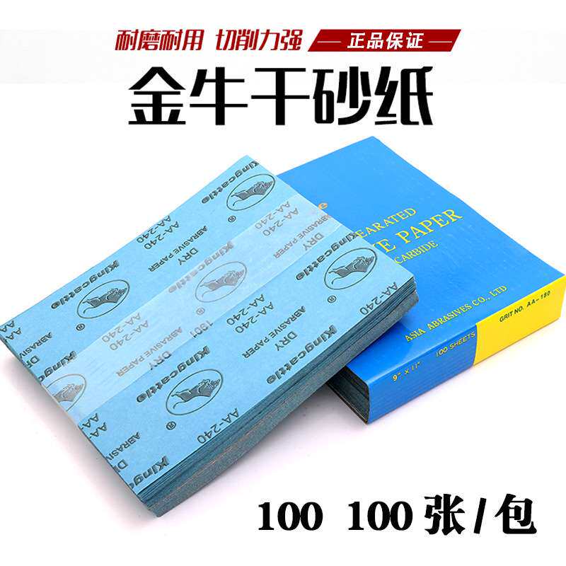 金牛干砂纸120#-1000#木工砂纸家具厂干磨砂纸防堵塞白色涂层砂纸