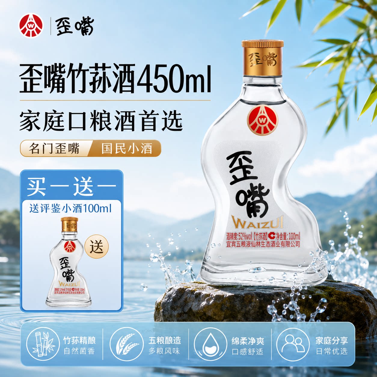 五粮液仙林生态歪嘴竹荪酒45/52度450ml光瓶纯粮口粮酒家庭口粮酒