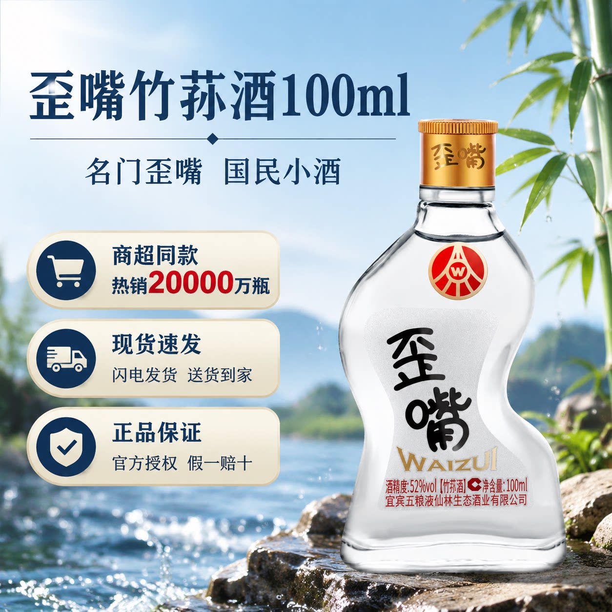五粮液仙林生态歪嘴酒45/52度口粮小酒白酒基酒100ml配制酒光瓶酒