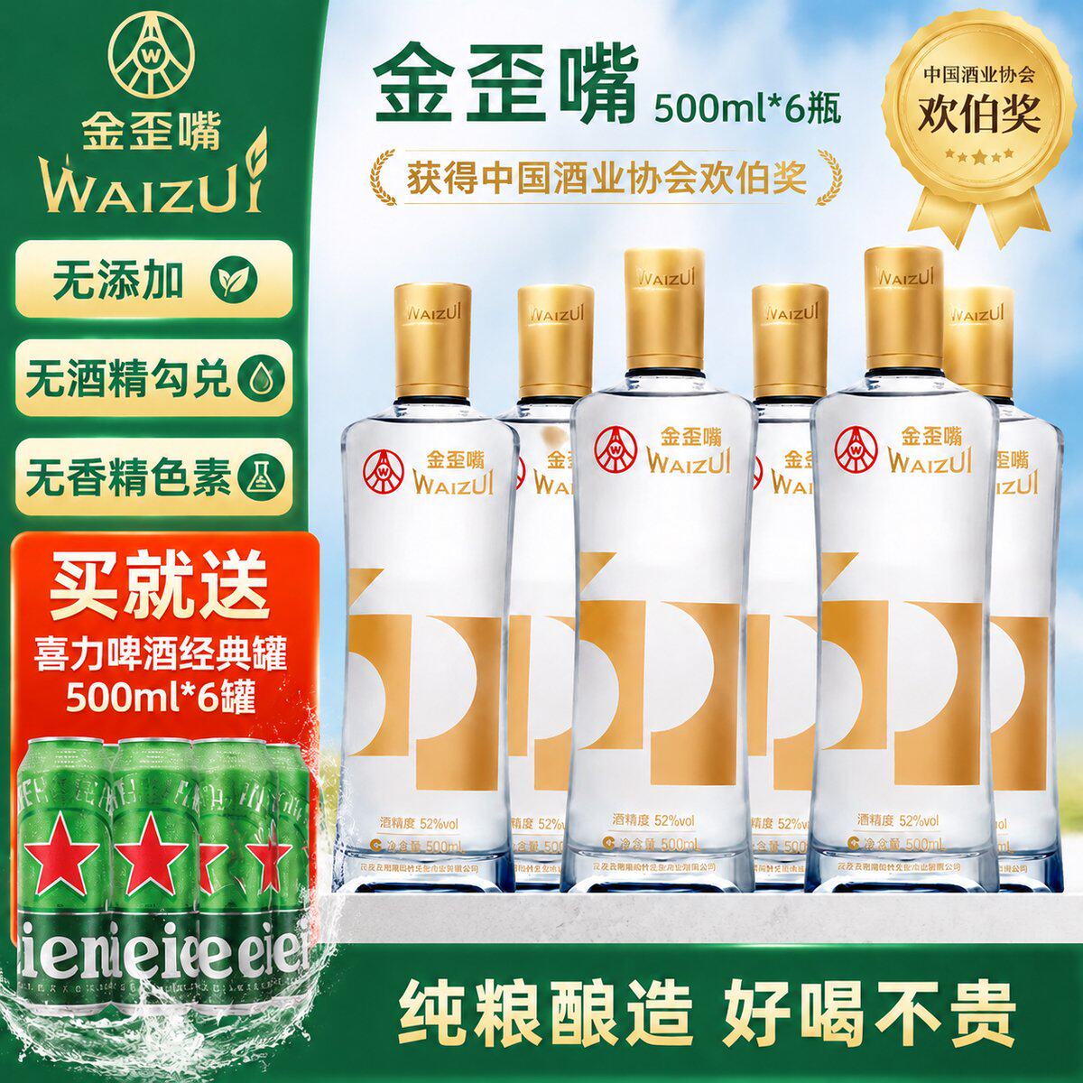 歪嘴竹荪酒500ml*6瓶大光瓶纯粮酒纯粮食酒商务宴请
