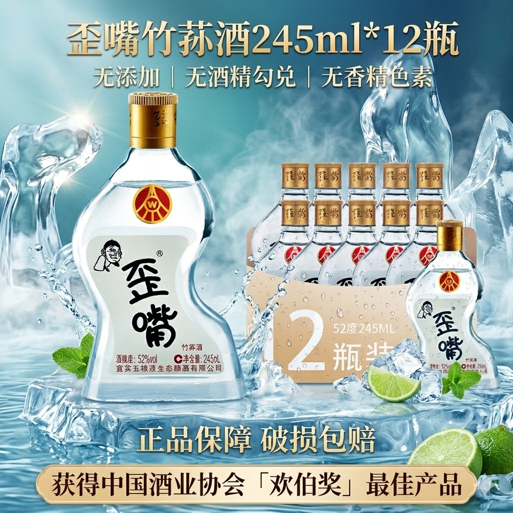 五粮液仙林生态歪嘴酒竹荪酒白酒52度245ml国产小酒口粮酒